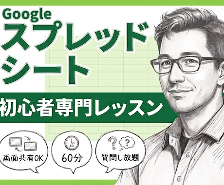 スプレッドシートの便利で楽しい機能教えます 関数から入りません。まずは「できた！」を体験してください イメージ1