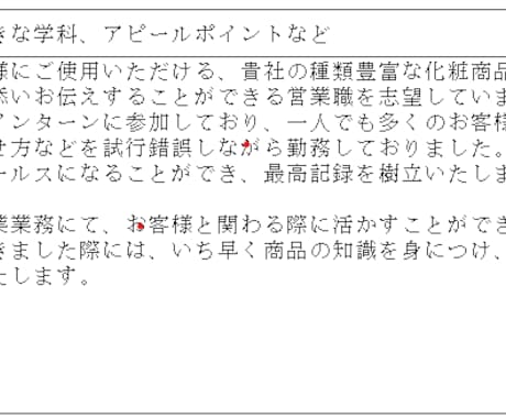 志望動機等の添削を行っております 皆様の得意分野やお人柄をお伝えすることを得意としています イメージ1