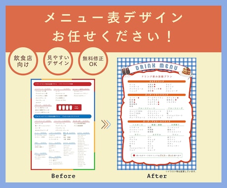 飲食店メニュー表・お品書きをデザインします イメージ1