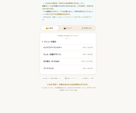 サロン専用のネット予約の仕組みを作ります 施術中でも予約を受けられる。確認のご連絡まで自動で イメージ2