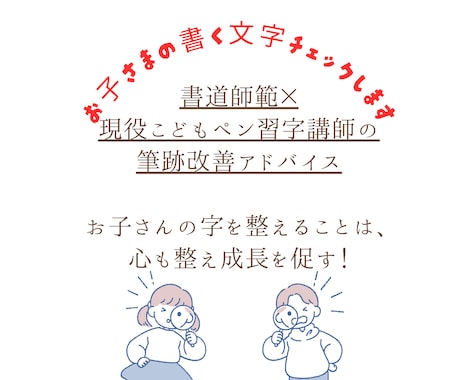 字が汚いお子さん向け短期のペン字指導をいたします 字が汚い原因を見ていき課題に合った練習で字を整えていきます イメージ1