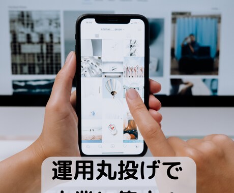1ヶ月instagram/インスタの運用代行します 代理投稿！運用、集客も全てお任せください！！ イメージ2