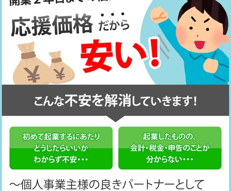 開業2年目までの個人事業主の記帳・申告を代行します 開業して間もない個人事業主を、親切、丁寧に全力サポート！！ イメージ1