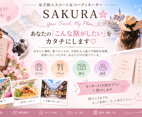 あなたに合う旅行プランを作ります ホテル・グルメまで丸ごとお任せ♡ イメージ1