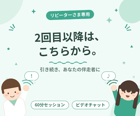 2回目以降のセッションはこちらになります イメージ1