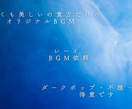 ダーク・不穏な世界観のオリジナルBGM制作できます イメージ1