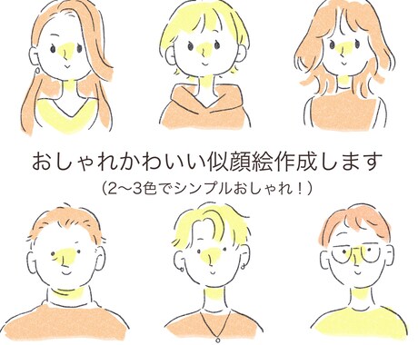 リモート会議やSNSのアイコンに！似顔絵描きます イメージ1