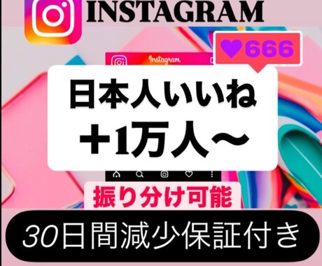インスタ日本人いいね数300件増やします Instagram 日本人 インスタ いいね数 日本人アカ イメージ1