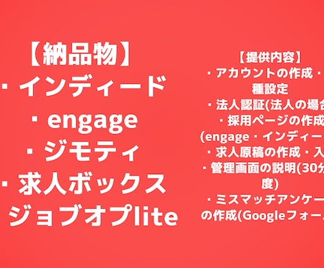 無料採用も可能！媒体ページ5種作成致します 自社雇用を伸ばしたい企業、店舗様へ。求人原稿3本付き イメージ1