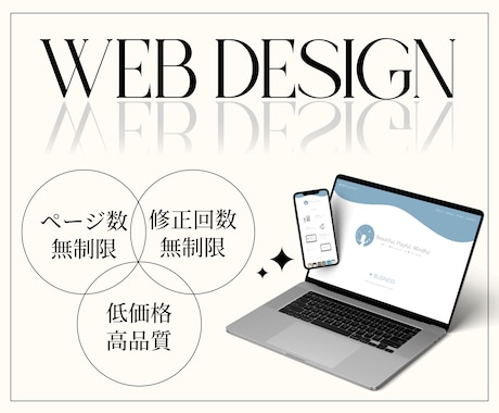 現役デザイナーがWEBデザインを制作します 修正回数無制限！1ページ5,000円から◎ イメージ1