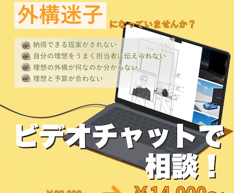 外構迷子相談室｜ビデオチャットで理想の庭を導きます 今のプランで後悔しませんか？実務10年のプロが理想を具現化 イメージ2