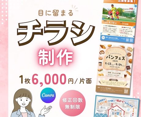 情報が伝わるチラシを見やすくデザインいたします イメージ1