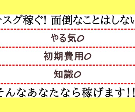 初心者が稼げる最強の副業教えます 【副業初心者限定】簡単すぎるので決して頑張らないでください イメージ1
