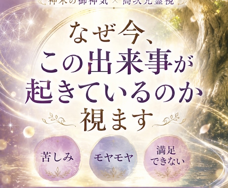 上手くいかない、悩みが消えない本当の理由を視ます 恋愛・仕事・復縁・人間関係｜あなたを願望成就へ導きます イメージ1