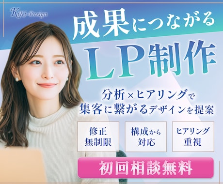 成果に繋がるLPサイトを制作いたします イメージ1