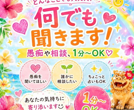 1分からOK♩話してスッキリ♪︎愚痴、悩み聞きます どんな話でも、安心して話せる場所！ イメージ1