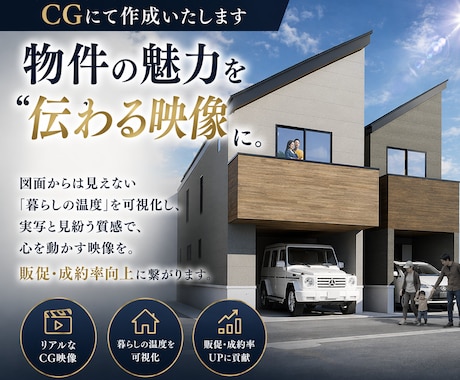 高品質な不動産広告動画をCGにて作成いたします 物件の魅力をCG映像で可視化。販促・成約率UPにご活用下さい イメージ1