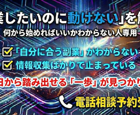 副業したいのに動けない悩み解決します 行動しないままじゃ未来は変わらない イメージ1