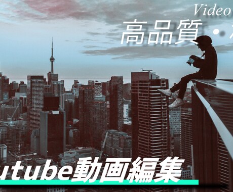 Youtube動画の編集承ります イメージ1