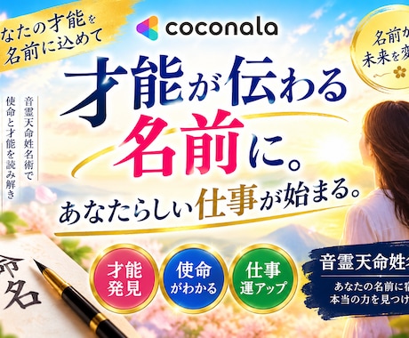 あなたの才能が伝わるビジネスネームを命名します イメージ1