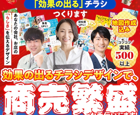 サイズ不問!チラシつくります