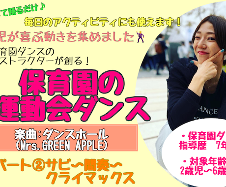 保育園、小学校ダンス振付のパート動画を送ります 振付後半からクライマックスまでの振付動画です。 イメージ1