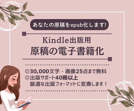 原稿を電子書籍化いたします Amazon Kindle出版データお作りします イメージ1