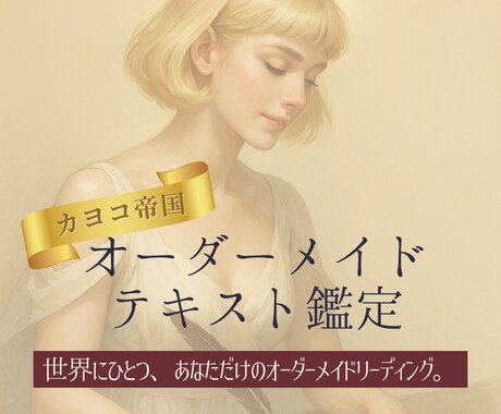 オーダーメイドのテキスト鑑定お届けします あなたなお悩み専用スプレッドを作ってのタロット鑑定！ イメージ1