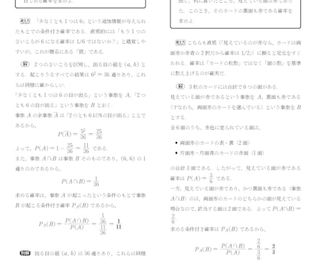 確率の「なぜ？」を解決します 数学IA・確率と思考力を極める！4時間集中講習 イメージ2