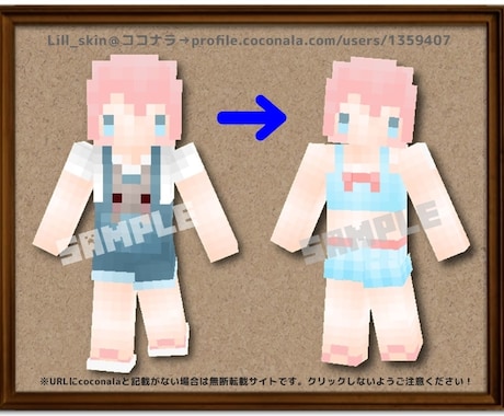 リピーター様専用★マイクラスキンをお着替え致します リピーター様専用、復活しました♪