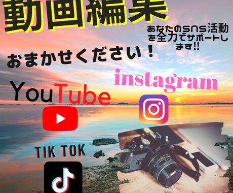 SNS用の動画など様々な動画を編集いたします あなたのSNSを全力でサポートします。 イメージ1