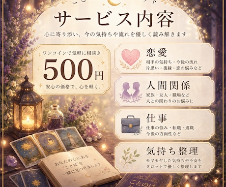 お悩みや今後の流れをタロットで読み解きます 恋愛・仕事・人間関係のお悩みに寄り添います イメージ2