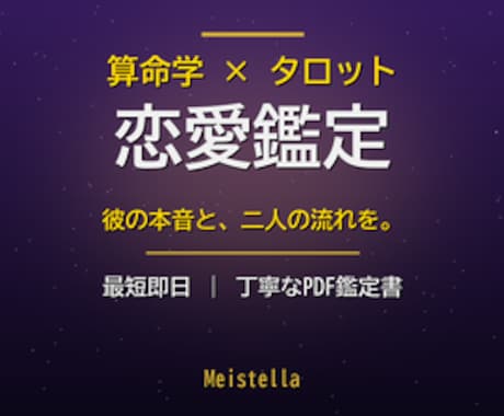 復縁と彼の本音を算命学×タロットで占います 最短即日・コピペしない個別鑑定を、丁寧なPDFでお届け イメージ1