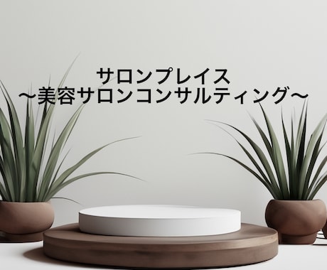 ネイルサロン集客面のアドバイス・分析をいたします ネイルサロンの集客面での分析・アドバイス・媒体をより活用化！ イメージ1