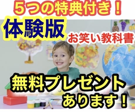 子供用のお笑い教科書【体験版】をご提供します 『お笑い技術』を身に付けてクラスの人気者になろう！ イメージ1