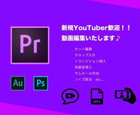 Premiere Proでの動画編集いたします 各種企業様のプロモーションビデオを作成してきた私が担当! イメージ1
