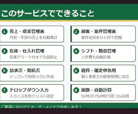 Excelで管理表・フォーマット作成します データ入力が楽になる自動計算シートをお届け イメージ2
