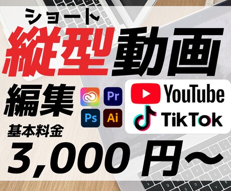 ショート動画編集承ります Shorts/TikTok/縦型動画/ 格安で編集します！ イメージ1