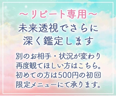 リピートの方はこちら！相手のお気持ち視ます 未来透視で視ます！何でもご相談ください！ イメージ1