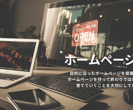 集客に強いホームページ(HP)をお作りいたします スマホ対応込み 納品後のサポートまで丁寧対応 イメージ1