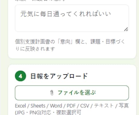 福祉書類をAIで時短できます 現役サビ管が作った書類時短ツール イメージ2