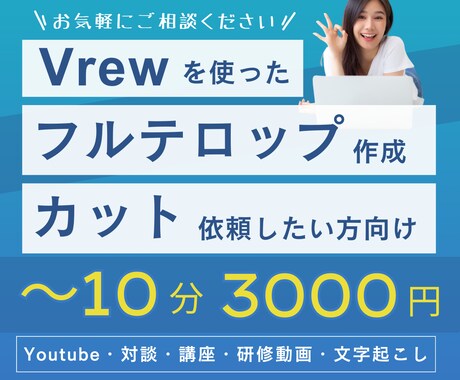 フルテロップ&不要音声カットの動画編集します 10分3000円からyoutube・講座・対談・研修動画など イメージ1