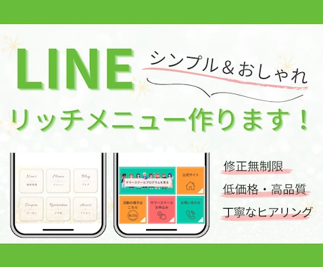 クリックしたくなるリッチメニューを制作します おしゃれ＆シンプルなデザインで集客UPにつなげます！ イメージ1
