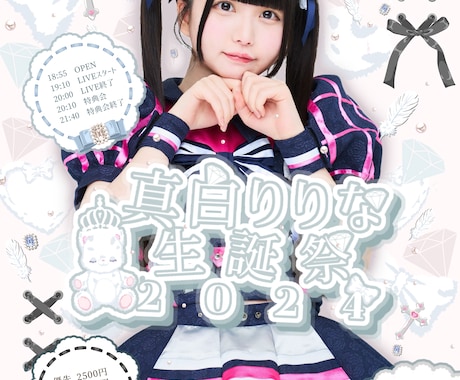 主にアイドル用のフライヤーを作成します セール中です。可愛い感じの雰囲気が得意です。 イメージ2