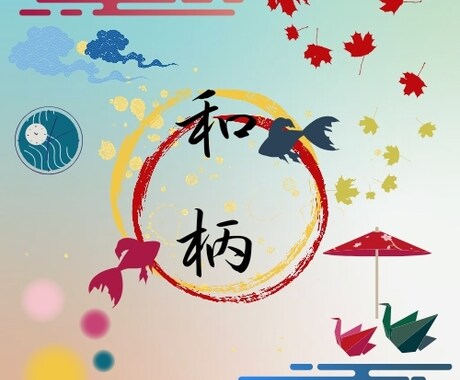 和モダンのデザイン承ります 和風モダン柄デザイン　文字　ポストカード イメージ2