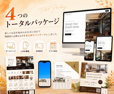開業時に必要なものをまとめて制作します HP、名刺、LINE構築、チラシまとめて作成します！ イメージ2