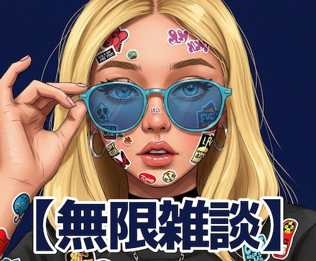会話練習 / ずっと会話が続く女の子と雑談出来ます 話すのがニガテ…！そんなアナタでも雑談が続いちゃいます イメージ1