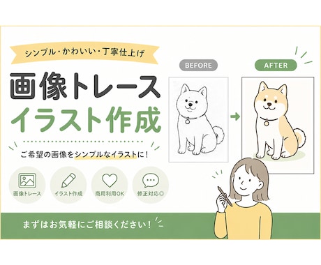 手描きイラスト・画像を トレースいたします 手描きイラストを整えたい！画像をデータ化したい！ そんな方に イメージ1