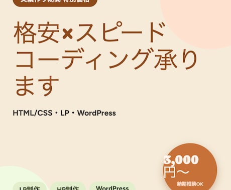 先着10名様価格！HP・LPコーディング代行します 【先着10名様限定価格】丁寧・迅速なコーディング代行！ イメージ1