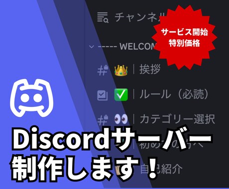 Discordサーバーを制作します 配信者サーバー運営者が活動者や法人様向けのサーバーを構築！ イメージ1